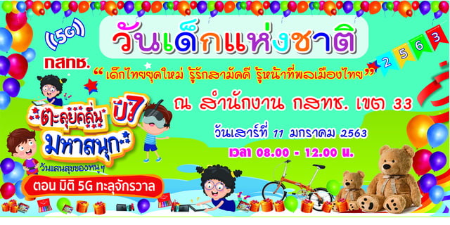 วันเด็ก2563-200x400-(2).jpg