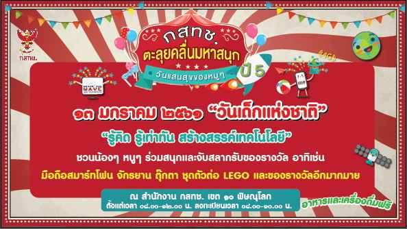 วันเด็ก2561-(1).jpg