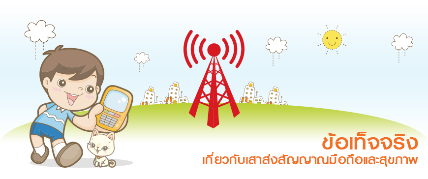 ข้อเท็จจริง-(2).png