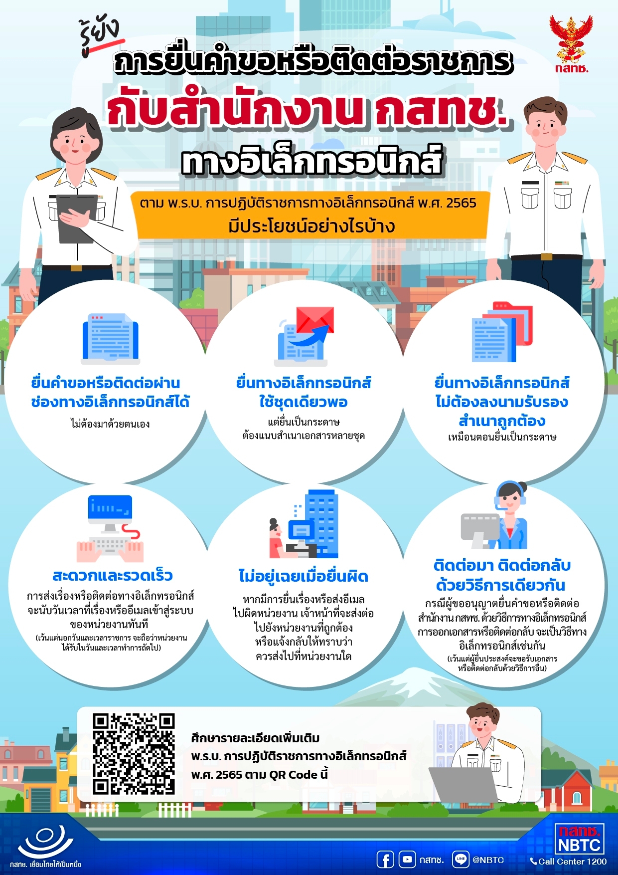กสทช0_29Mar_info_draft_6-04.jpg