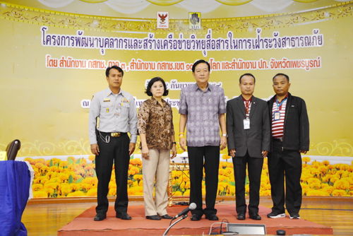 โครงการพัฒนาบุคลากรและสร้างเครือข่ายวิทยุสื่อสารในการเฝ้าระวังสาธารณภัย 2559