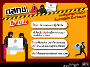 กสทช. มีมติให้การอนุญาตประกอบกิจการโทรคมนาคม “เคโฟร์” สิ้นสุดลง เตือนอย่าหลงเชื่อแอบอ้างนำธุรกิจโทรคมนาคมลงทุน ย้ำไม่มีใบอนุญาตขายตู้เติมเงิน-นำซิมการ์ดทำธุรกิจเครือข่าย