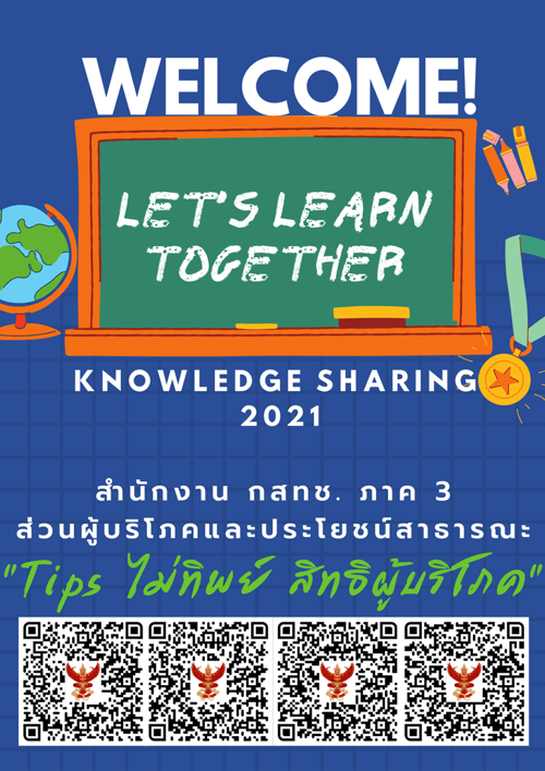 👪 สิทธิพื้นฐานของผู้บริโภคในกิจการกระจายเสียง กิจการโทรทัศน์ และกิจการโทรคมนาคม
