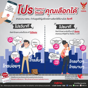 โปรไหนเหมาะ โปรไหนใช่ คุณเลือกได้