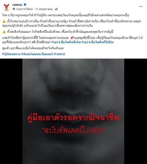  📌หยุดดูคลิปนี้ก่อน เพื่อรู้ทันมุกใหม่ของมิจฉาชีพยุค 5.0