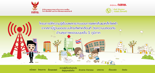 คลื่นจากเสาส่งสัญญาณมือถือไม่เป็นภัยอย่างที่คิด