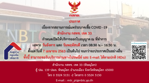 📃 กำหนดการเปิดให้บริการออกใบอนุญาต ณ ที่ทำการ สำนักงาน กสทช. เขต 33
