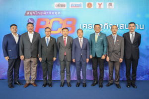 งานเสวนา “ปลุกไทย ฝ่าวิกฤต ปั้น PCB เศรษฐกิจแสนล้าน” 
