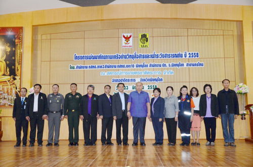 🚓 🚑 🚒 📶 โครงการพัฒนาศักยภาพเครือข่ายวิทยุสื่อสารฯ ปี 2558
