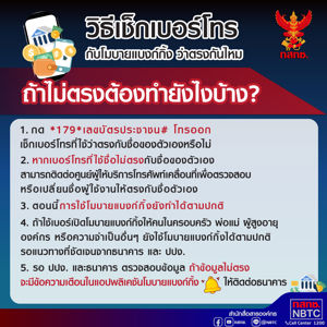 วิธีเช็กเบอร์โทรกับโมบายแบงก์กิ้งว่าตรงกันไหม