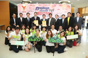 พิธีมอบใบอนุญาตประกอบกิจการโทรคมนาคมประเภทที่สาม และใบอนุญาตให้ใช้คลื่นความถี่เพื่อประกอบกิจการโทรคมนาคมย่าน 900 MHz