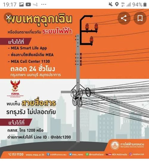⚡ หากท่านพบสายสื่อสารไม่เป็นระเบียบฯ  กรุณาแจ้ง คอลเซนเตอร์ของสำนักงาน กสทช.