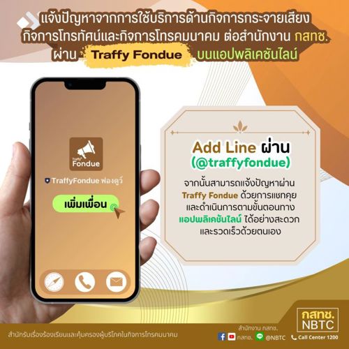 หากประสบปัญหาเกี่ยวกับ กิจการโทรคมนาคม |  กิจการกระจายเสียงและโทรทัศน์ | สายสื่อสาร