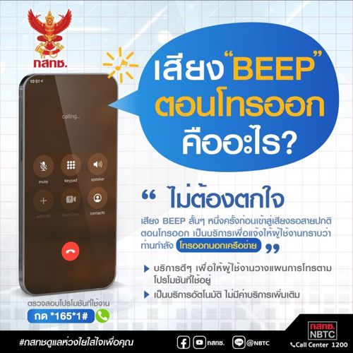 📞 เสียง “Beep” สั้นๆ 1 ครั้งตอนโทรออก คือ อะไร ?