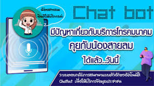 “ระบบตอบกลับการสนทนาแบบตัวอักษรอัตโนมัติ Chat bot เพื่อให้บริการข้อมูลประชาชนบนเว็บไซต์สำนักงาน กสทช.”