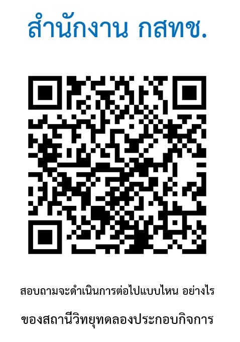 ไลน์งานกระจายเสียง.jpg