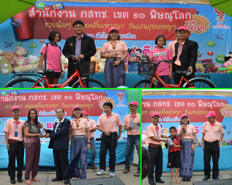 06วันเด็ก59.png