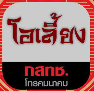 แนะนำแอปพลิเคชัน "โอเลี้ยง (Oliang)"